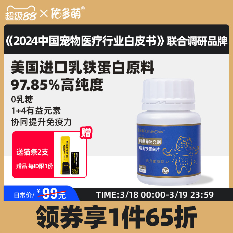 佑多萌乳铁蛋白猫咪狗狗猫鼻支抗病毒提高免疫力宠物营养补充剂
