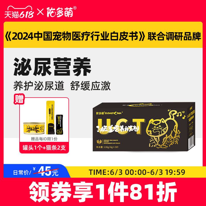 佑多萌宠物营养补充剂猫咪狗狗泌尿道猫用鱼油防掉毛营养膏保健品