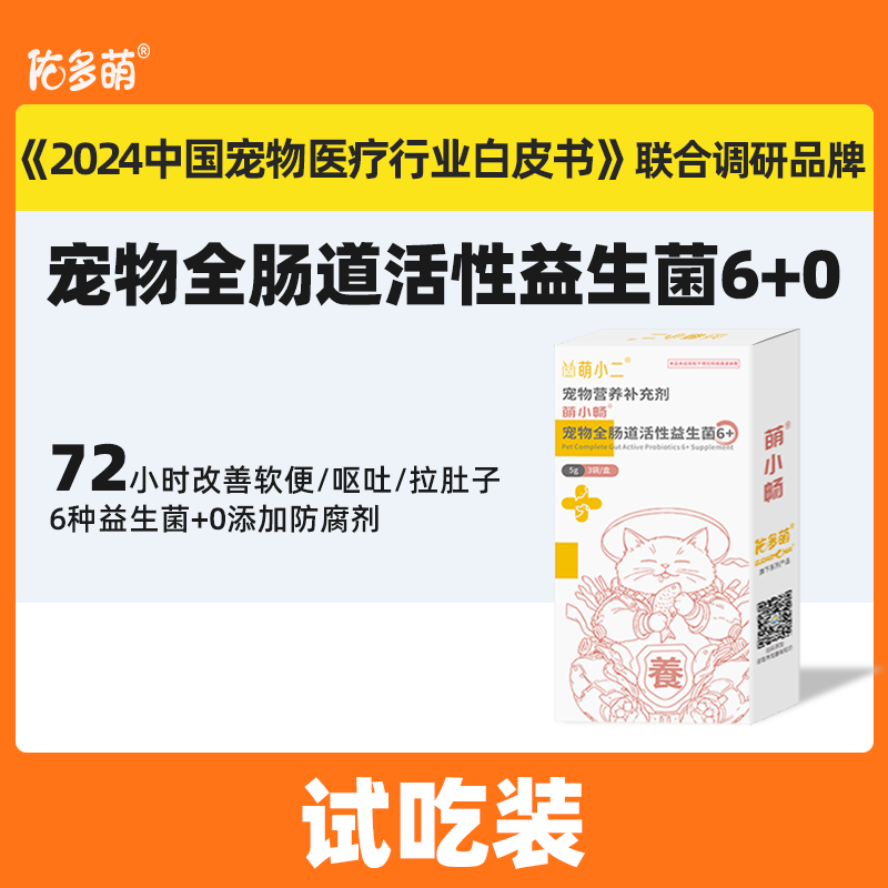 佑多萌萌小畅合生元益生菌试用装