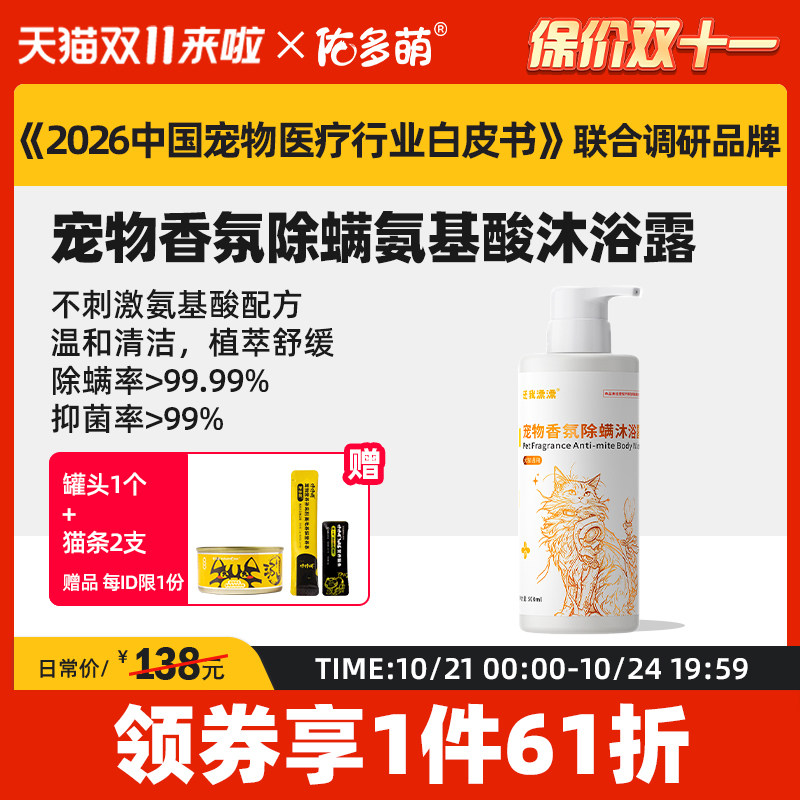 佑多萌宠物香氛除螨氨基酸沐浴露500ml狗狗猫咪专用洗浴液离子水
