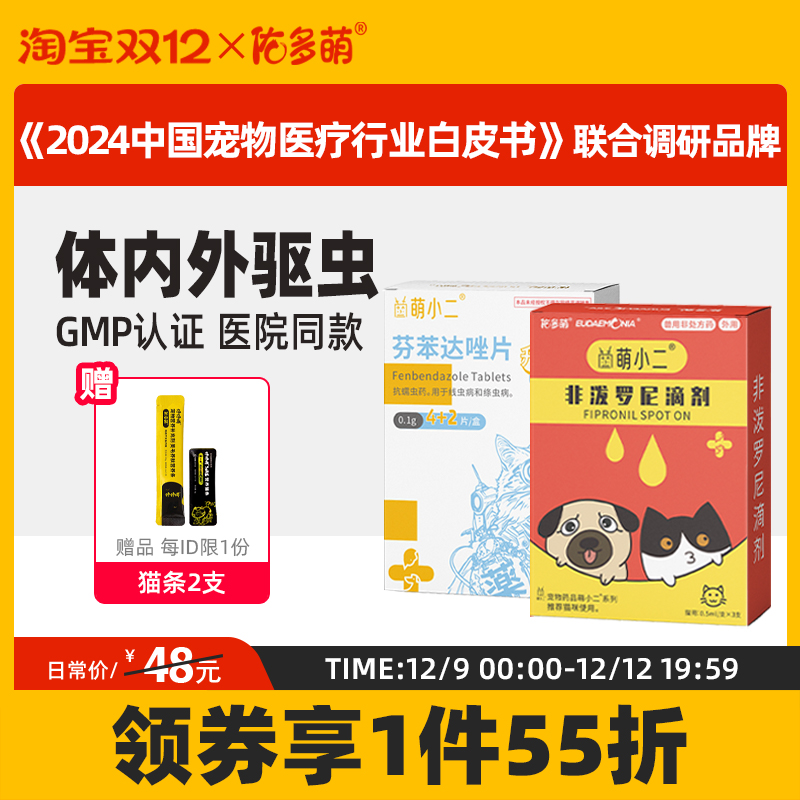 佑多萌泼罗尼滴剂跳蚤驱虫药