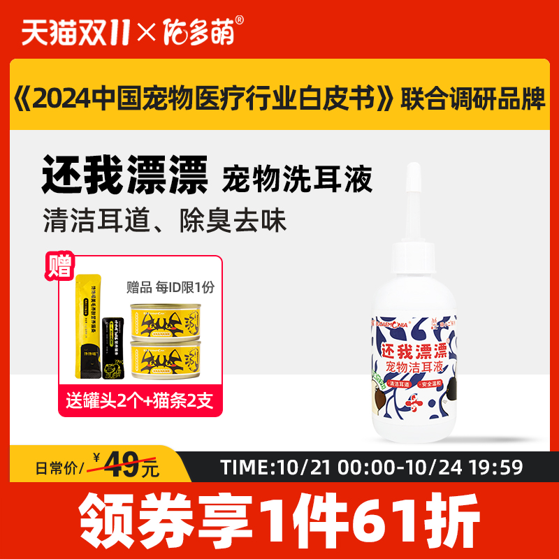 佑多萌猫咪洗耳液狗用滴耳液
