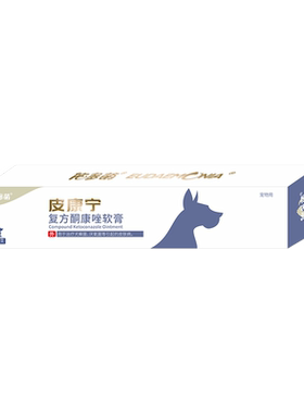 佑多萌康宁软膏狗狗皮肤病