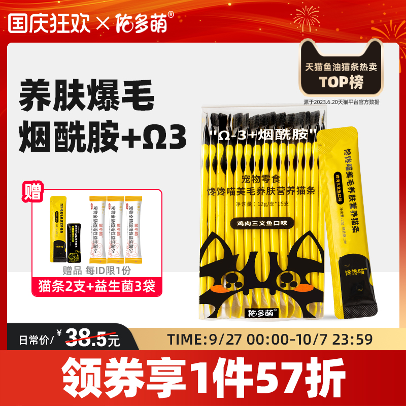 omega3鱼油佑多萌美毛养肤