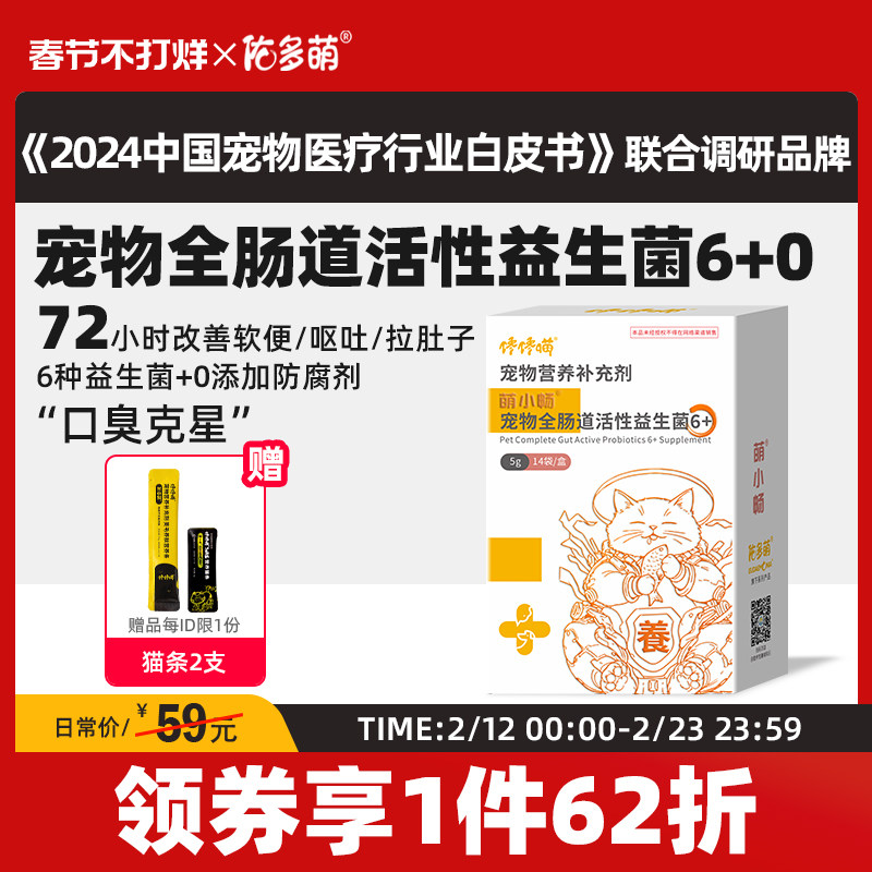 佑多萌萌小畅全肠道合生元猫咪调整肠胃益生菌布拉迪酵母狗狗宠物