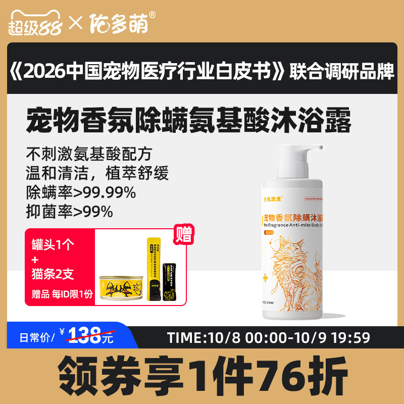 佑多萌宠物香氛除螨氨基酸沐浴露500ml狗狗猫咪专用洗浴液离子水