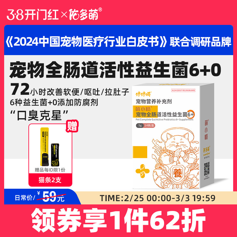 佑多萌萌小畅全肠道合生元猫咪调整肠胃益生菌布拉迪酵母狗狗宠物