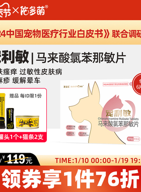 佑多萌宠利敏扑尔敏皮炎猫咪狗皮肤病瘙痒止痒湿疹虫咬荨麻疹过敏