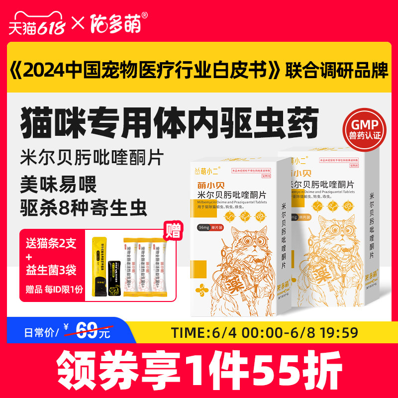 佑多萌猫用驱虫药体内外一体猫咪宠物孕幼绦蛔虫米尔贝肟吡喹酮片