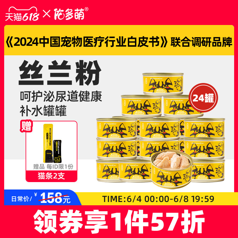 佑多萌馋馋喵鸡肉金枪鱼猫罐头12罐营养增肥整箱幼猫成猫湿粮零食