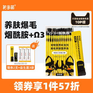 佑多萌omega3鱼油猫条烟酰胺美毛养肤湿粮零食幼猫成猫用无诱食剂