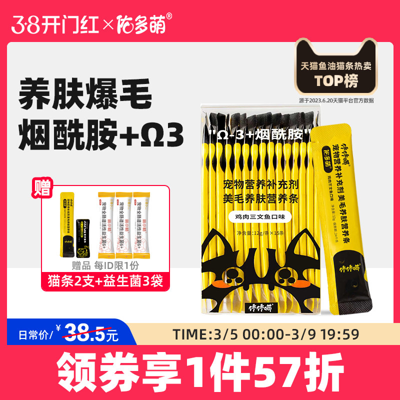 佑多萌omega3鱼油猫条烟酰胺美毛养肤湿粮零食幼猫成猫用无诱食剂