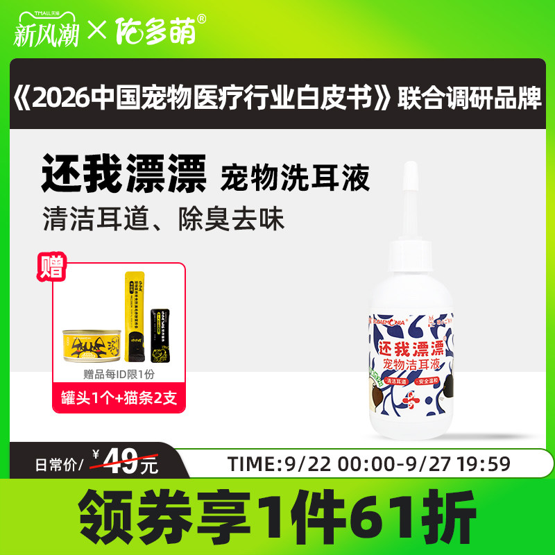 佑多萌猫咪洗耳液狗用滴耳液图片