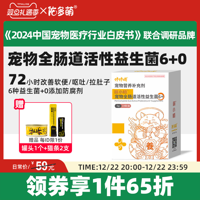 佑多萌萌小畅全肠道合生元猫咪调整肠胃益生菌布拉迪酵母狗狗宠物