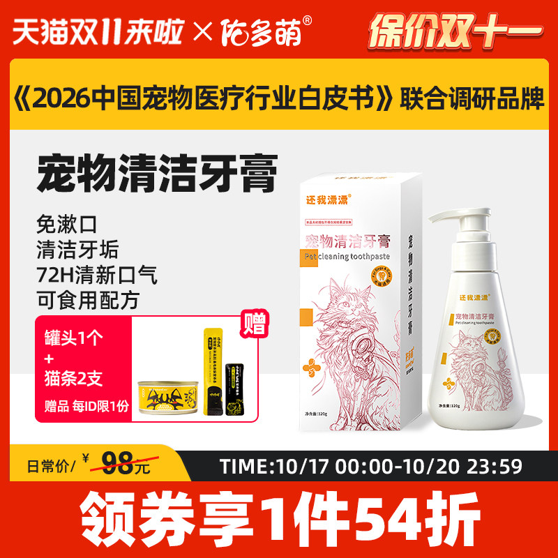 佑多萌宠物清洁牙膏牙刷120g猫狗专用减少牙结石口臭牙垢清新口气