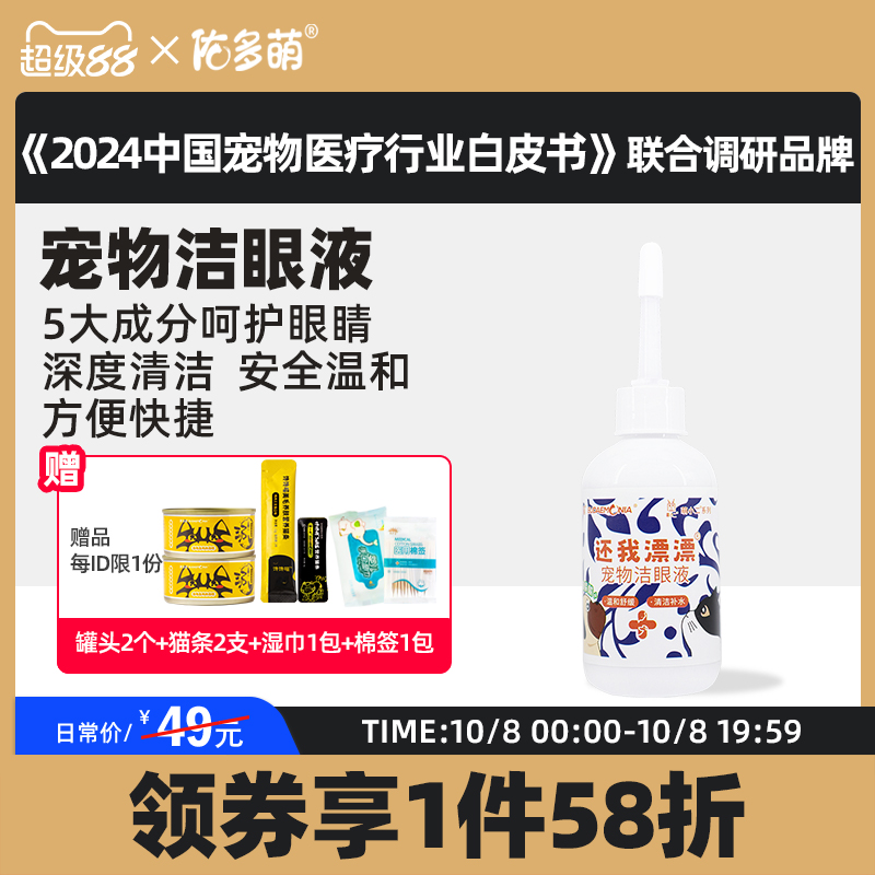 佑多萌猫咪狗狗洁耳液