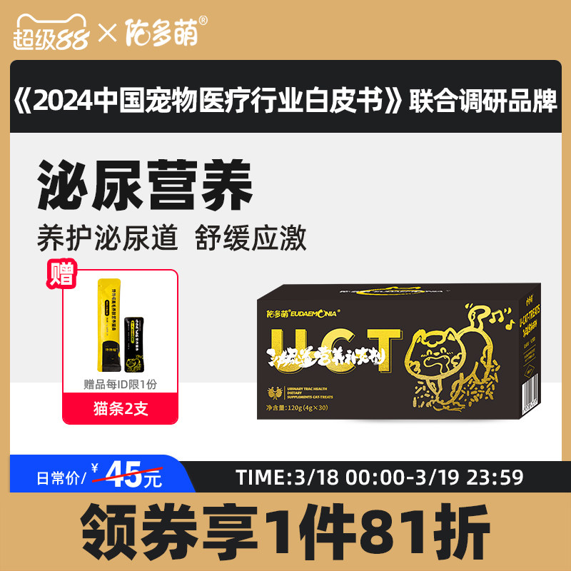 佑多萌宠物营养补充剂猫咪狗狗泌尿道猫用鱼油防掉毛营养膏保健品