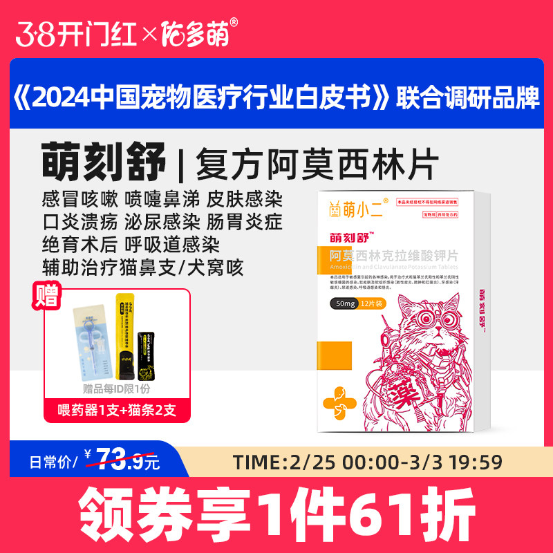 佑多萌萌刻舒阿莫西林克拉维酸钾片感冒咳嗽抗菌消炎猫咪狗犬宠物