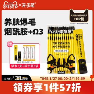 佑多萌omega3鱼油猫条烟酰胺美毛养肤湿粮零食幼猫成猫用无诱食剂