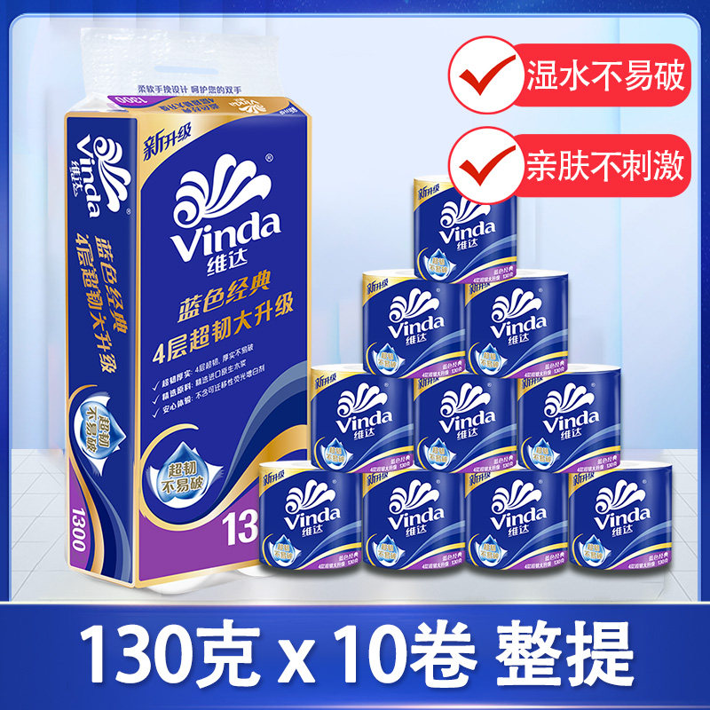 130克4层有芯卷纸维达