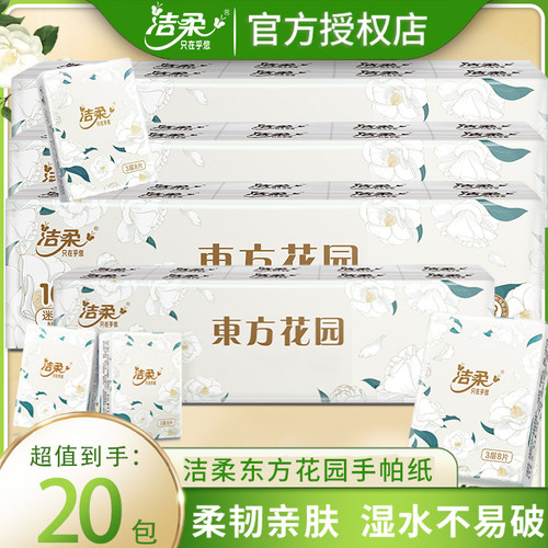 便携洁柔山茶花香手帕纸