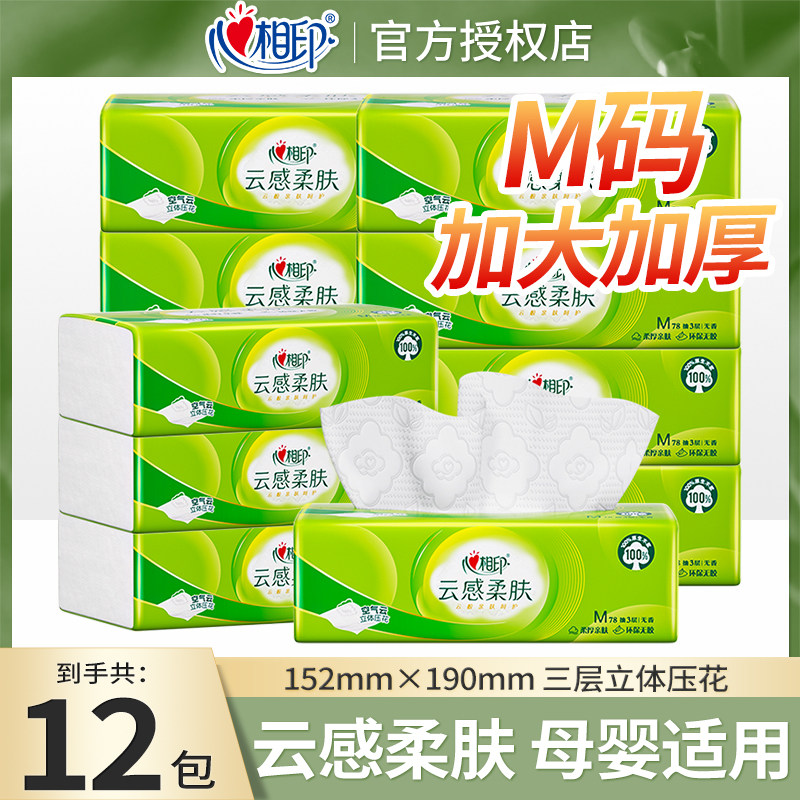 心相印抽纸云感柔肤立体压花大M码3层78抽家用实惠婴儿适用面巾纸