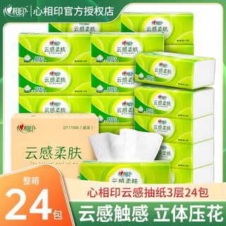 肖战同款心相印云感柔肤立体压花餐巾抽纸3层加厚90抽24包实惠装