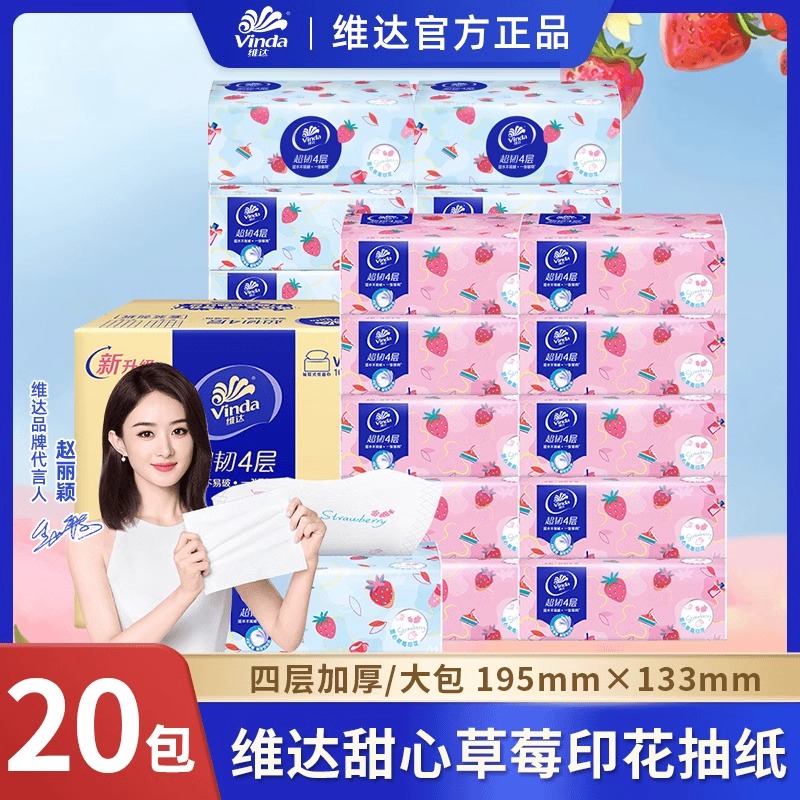 维达纸巾草莓抽纸4层90抽面巾纸20包家用实惠装餐巾纸整箱