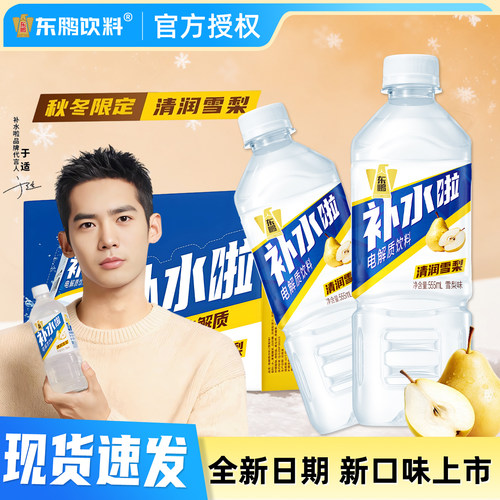 于适同款】东鹏补水啦555ml*24瓶