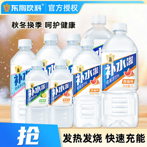 东鹏补水啦饮料12瓶电解质饮料