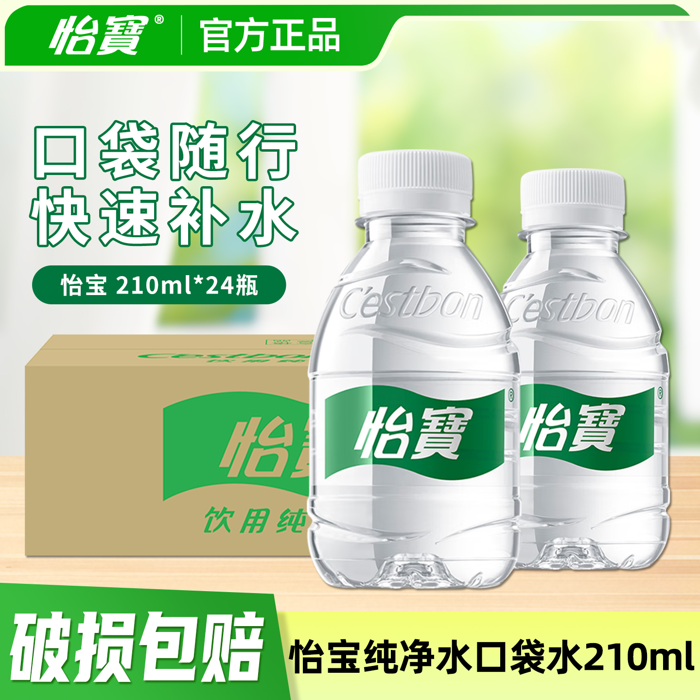 新品】怡宝纯净水210ml*24瓶整箱