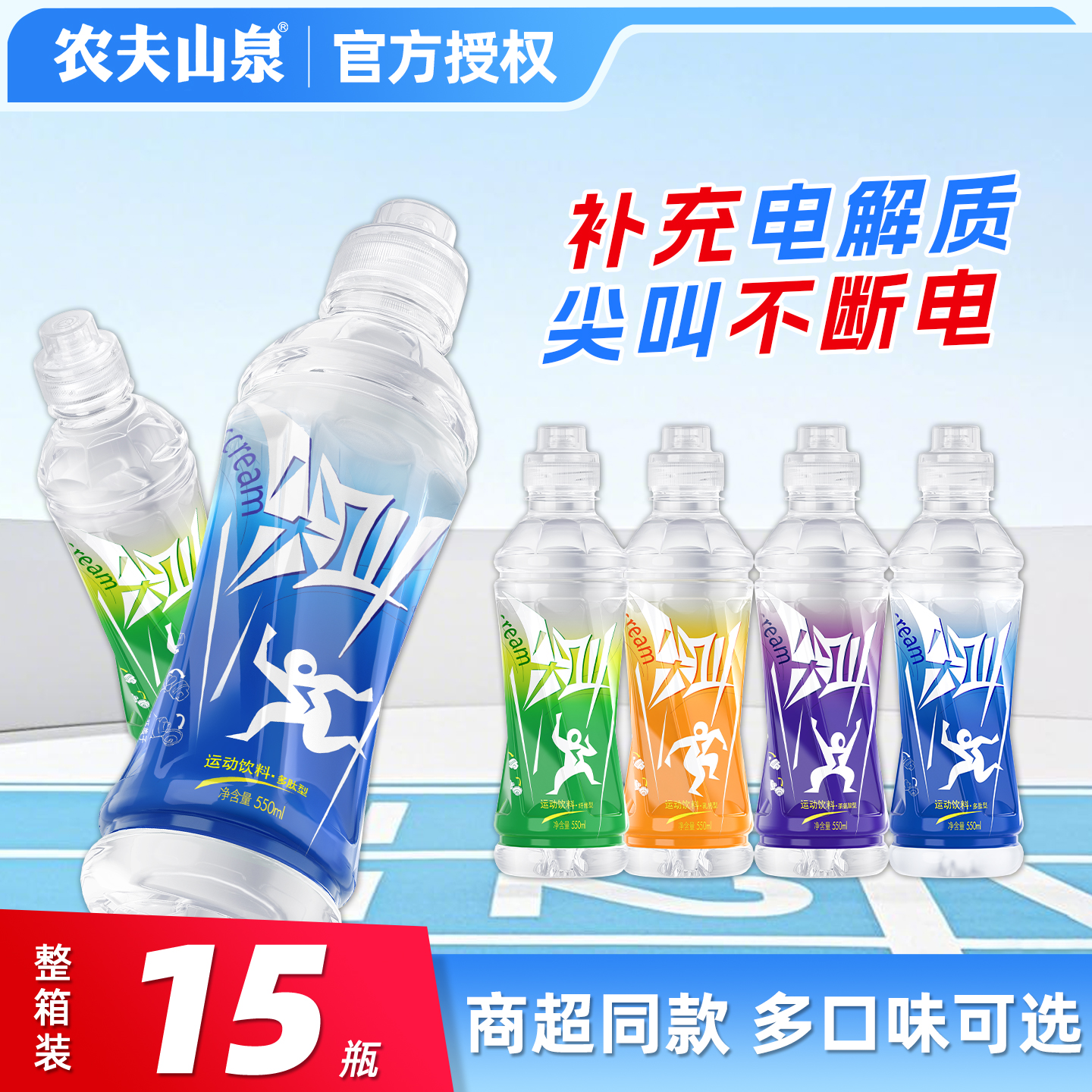 农夫山泉尖叫运动饮料550ml*15瓶