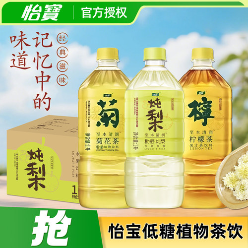 新品上市】怡宝枇杷炖梨1L*12瓶