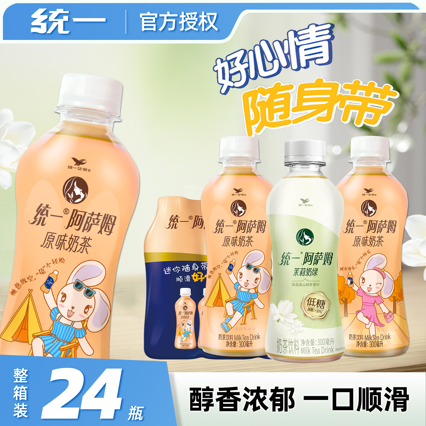 统一阿萨姆奶茶24瓶原味茉莉奶绿