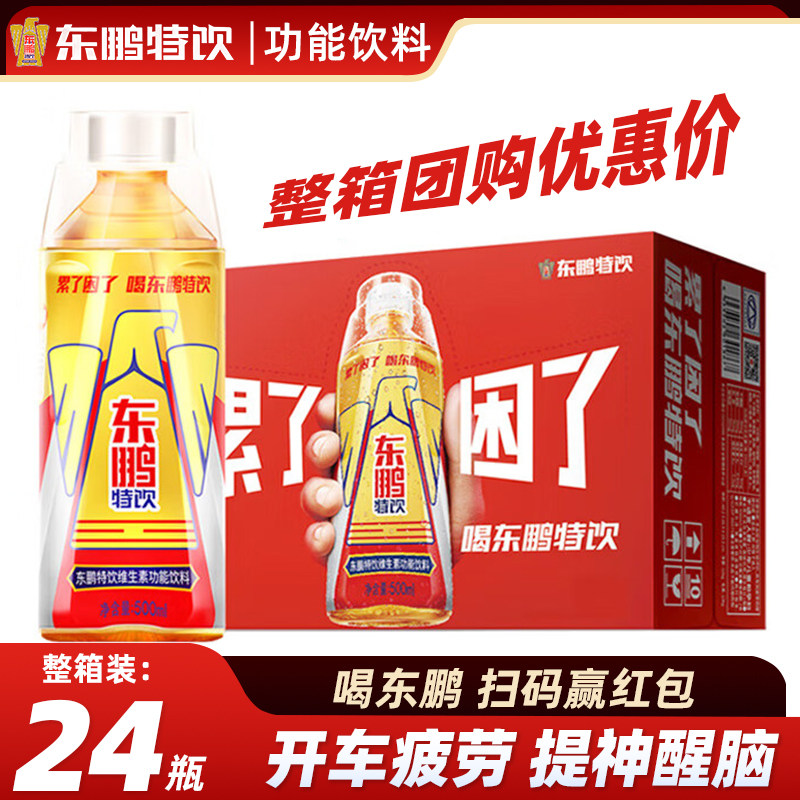 东鹏特饮500ml*24瓶整箱装维生素功能性饮料250ml提神抗疲劳特价