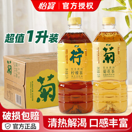 怡宝菊花茶柠檬茶1L*12瓶整箱至本清润清热解腻夏季清爽植物饮料