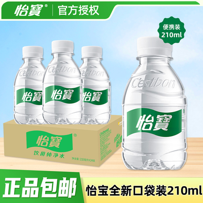 怡宝210ml*24瓶mini口袋水纯净水