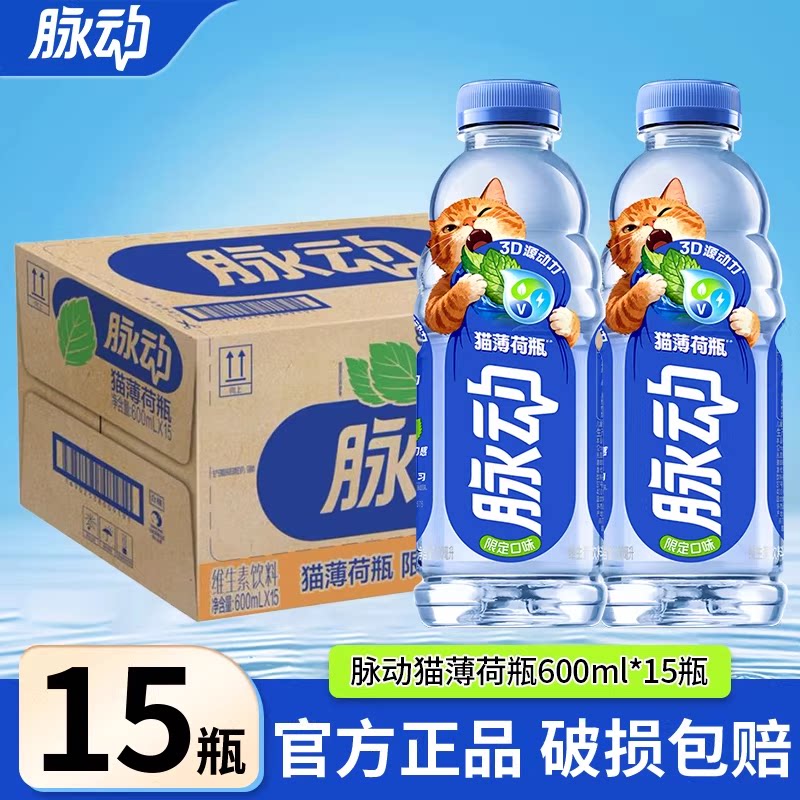 脉动猫薄荷瓶限定口味600ml*15瓶图片