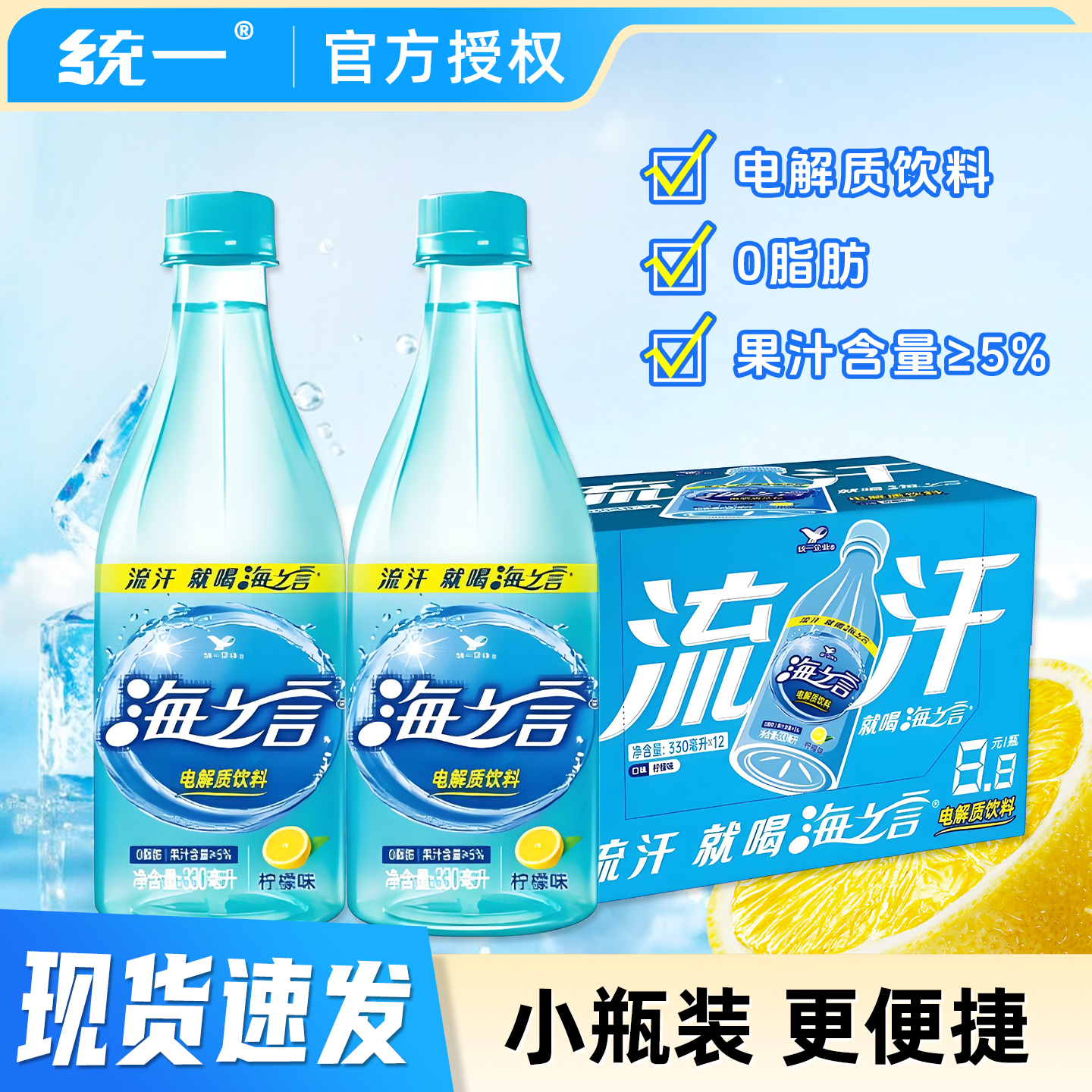 统一海之言柠檬味330ml*24小瓶