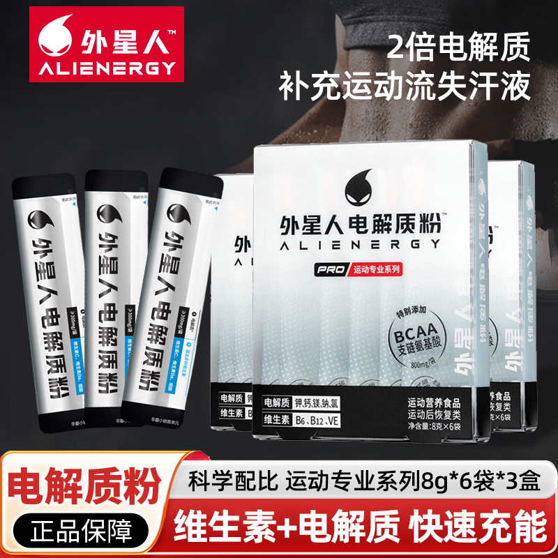 外星人电解质粉运动营养补充能量