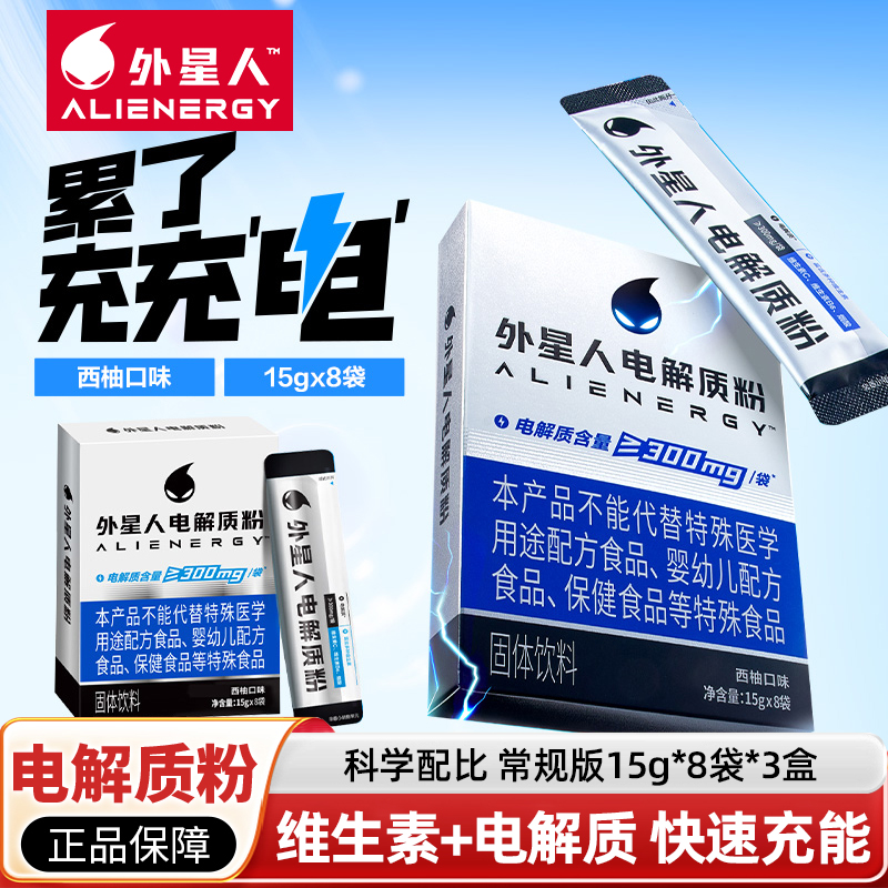 外星人电解质粉12盒含维生素饮料