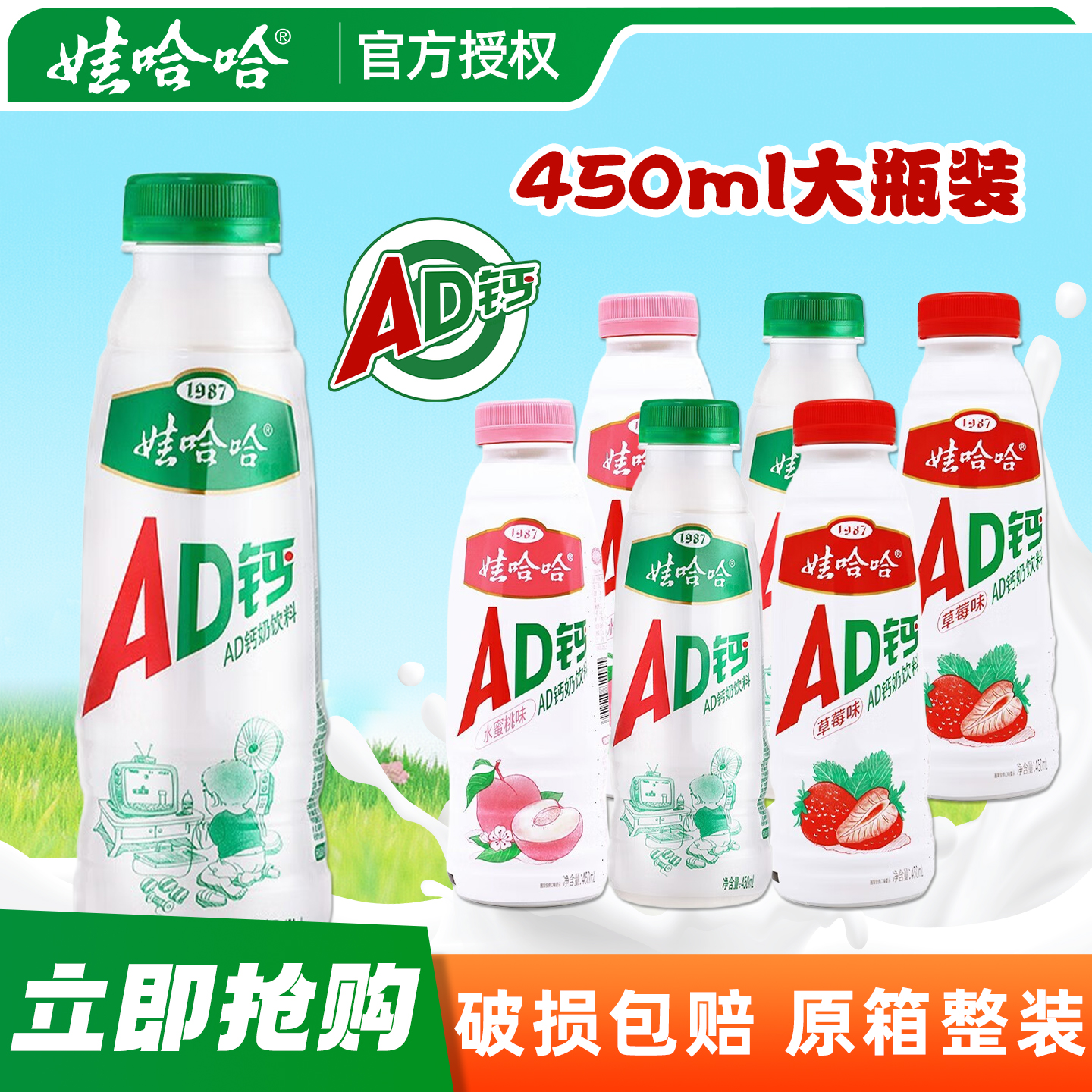 娃哈哈AD钙奶450ml*15瓶牛奶饮料