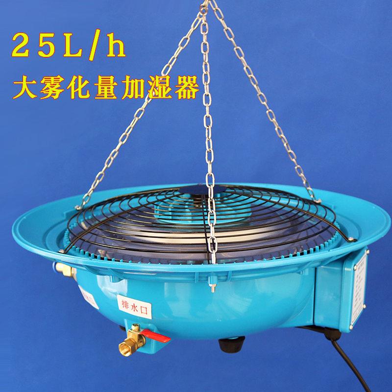 标养室养护室加湿器 工业除尘蔬菜大棚加湿养殖降温 离心式雾化盘