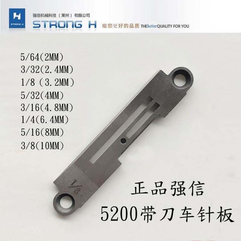 强信针板 5200带刀车针板522平车切边机切刀车针板工业缝纫机配件