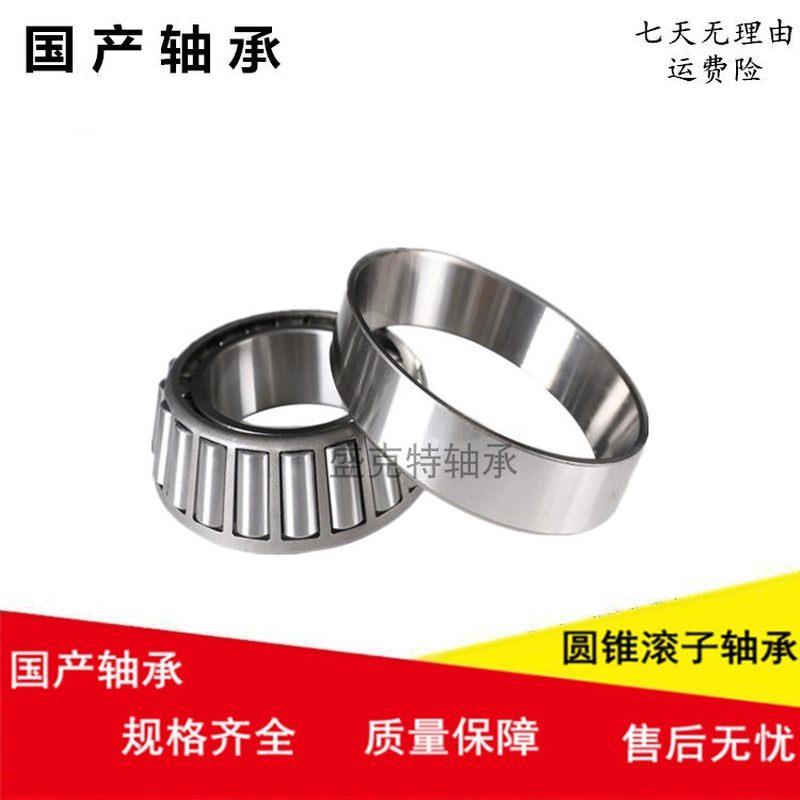 国产127509机械轿车农机拖车用七类圆锥滚子压力轴承