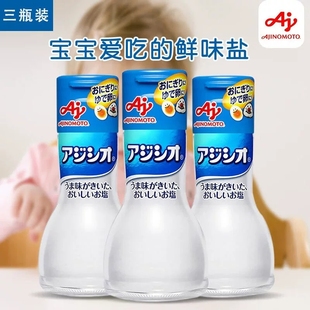 日本进口味之素食用盐儿童钠盐婴儿宝宝调味料拌饭料健康营养110g