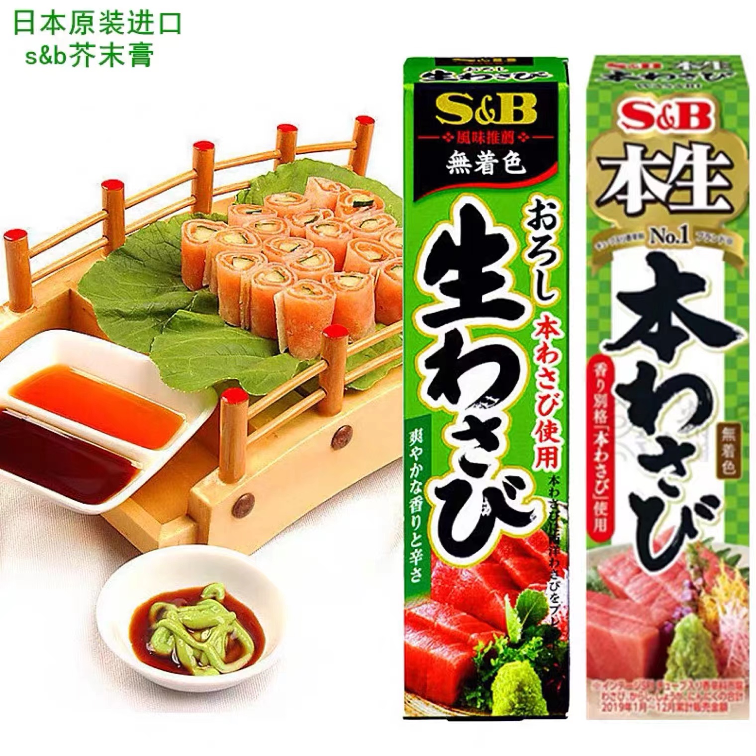 日本进口本土版SB青芥末山葵进口辣根海鲜刺身寿司蘸料芥末特辣