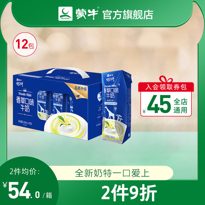 蒙牛 奶特香草口味牛奶243ml*12包 送礼