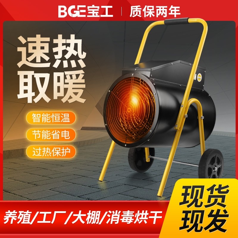 宝工暖风机工业电热风机大功率车