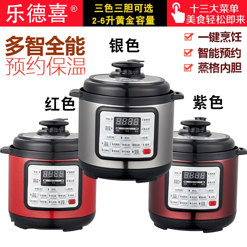 乐德喜智能电压力锅家用小型迷你